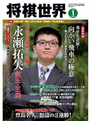 cover image of 将棋世界(日本将棋連盟発行) 2020年1月号